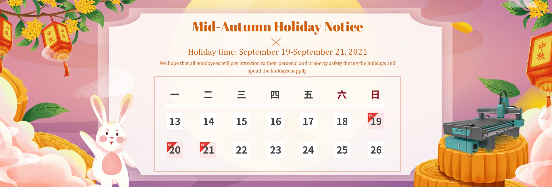 中秋节放假通知1